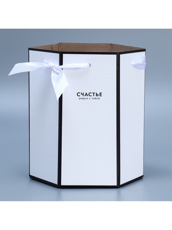 Коробка - переноска подарочная для цветов «Счастье», 17×14.8×19.5 см, шестигранник