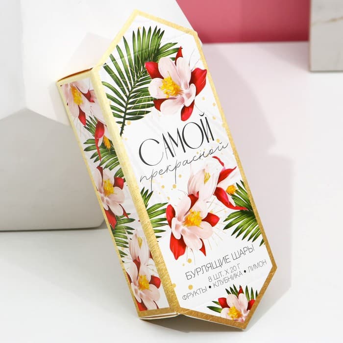 Бомбочки для ванны «Самой прекрасной», 8×20 г, Чистое счастье