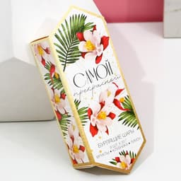 Бомбочки для ванны «Самой прекрасной», 8×20 г, Чистое счастье