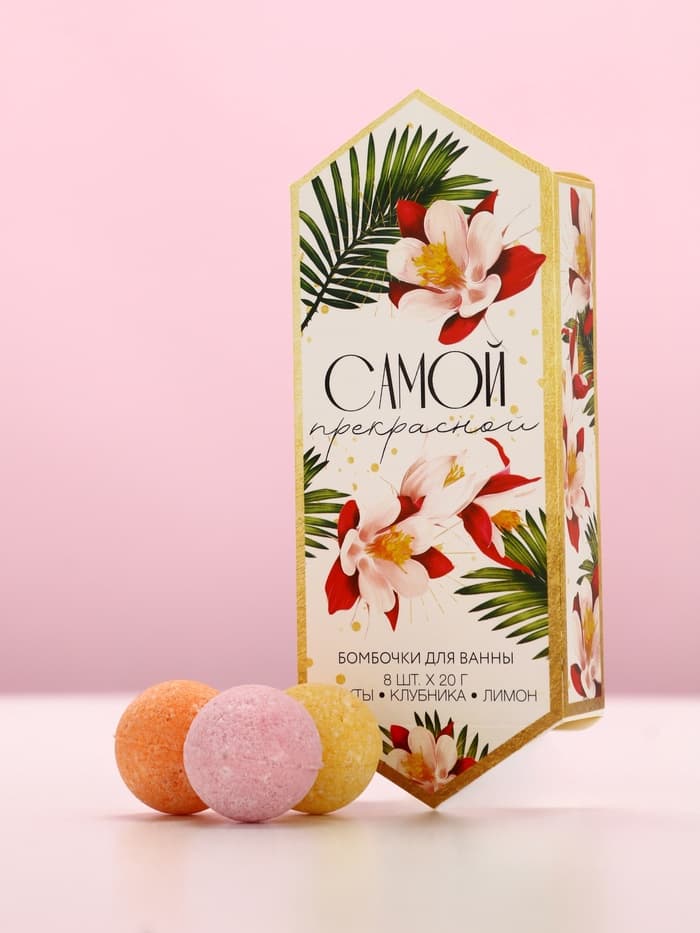 Бомбочки для ванны «Самой прекрасной», 8×20 г, Чистое счастье