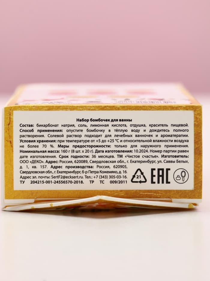 Бомбочки для ванны «Самой прекрасной», 8×20 г, Чистое счастье