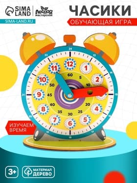 Обучающая игра Лесная мастерская «Часики»