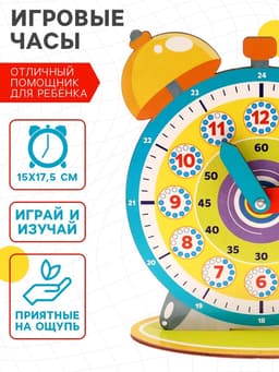 Обучающая игра Лесная мастерская «Часики»