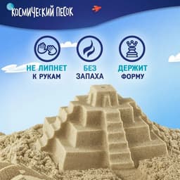 Набор космического песка «Большая стройка» в комплекте с песочницей 1.5 кг