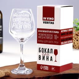 Бокал для вина с надписью «Скорпион», 350 мл