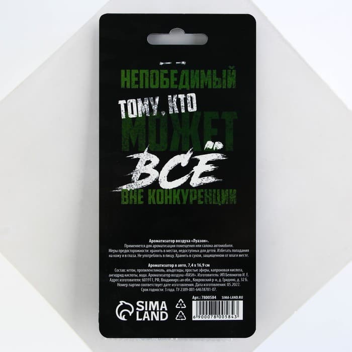 Ароматизатор в машину «23 Февраля», аромат новая машина