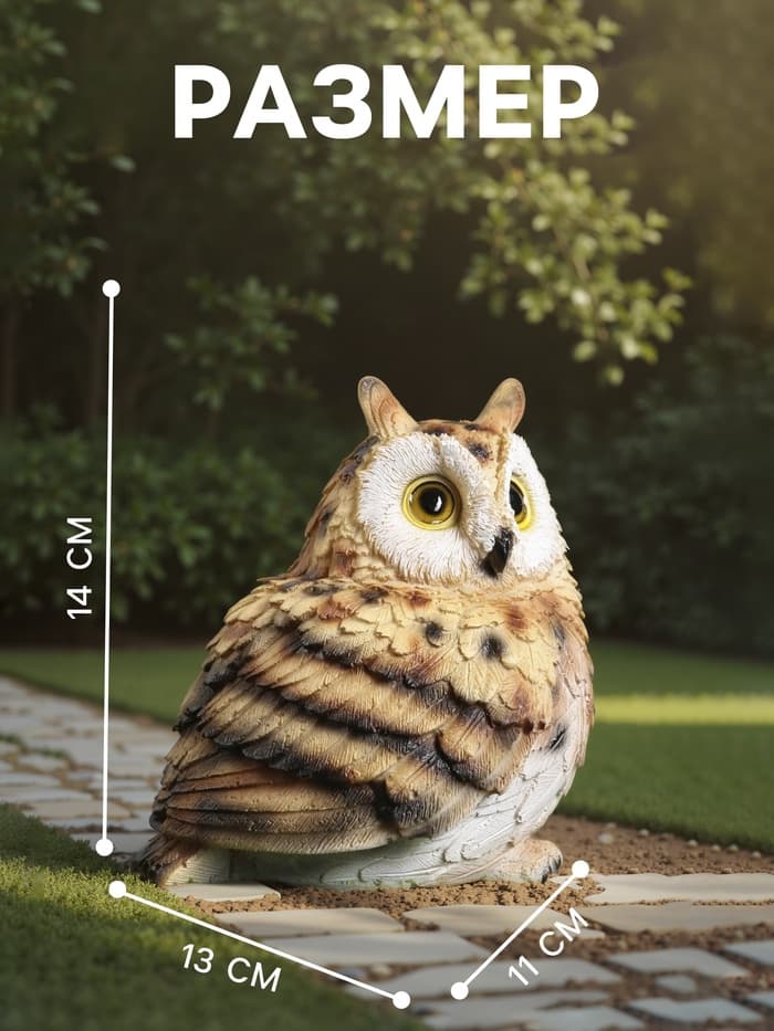 Садовая фигура из полистоуна «Филин», 14×13×11 см