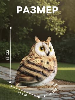Садовая фигура из полистоуна «Филин», 14×13×11 см