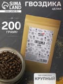 Специя, гвоздика целая, 200 г