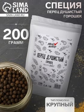 Специя, перец душистый горошек, 200 г