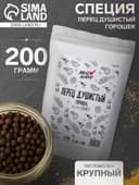 Специя, перец душистый горошек, 200 г