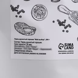 Специя, перец душистый горошек, 200 г