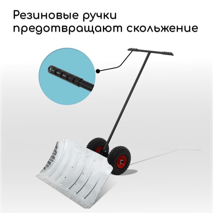 Движок для уборки снега, оцинкованный ковш 43×75 см, металлическая планка, на колёсах, металлический черенок, с ручкой
