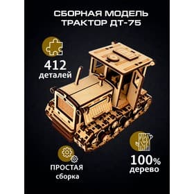 Сборная модель Альтаир «Трактор ДТ-75», 412 деталей, 20×10.5×13 см