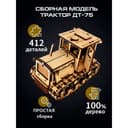 Сборная модель Альтаир «Трактор ДТ-75», 412 деталей, 20×10.5×13 см