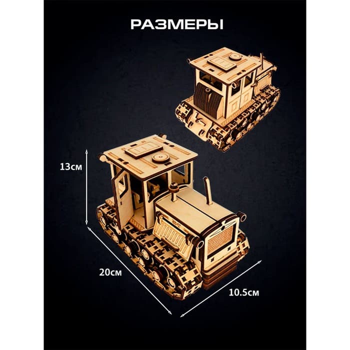 Сборная модель Альтаир «Трактор ДТ-75», 412 деталей, 20×10.5×13 см