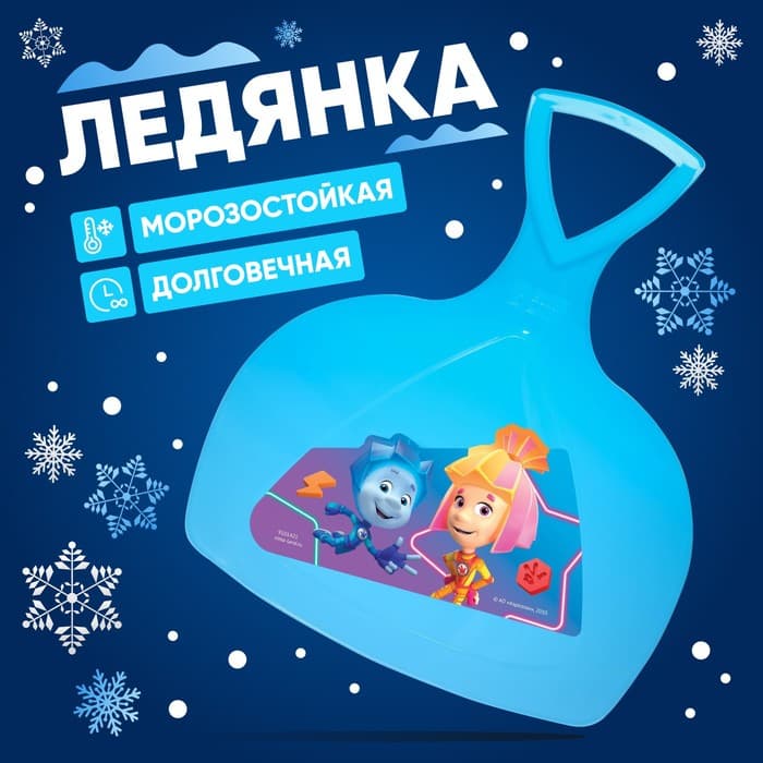 Ледянка, Фиксики