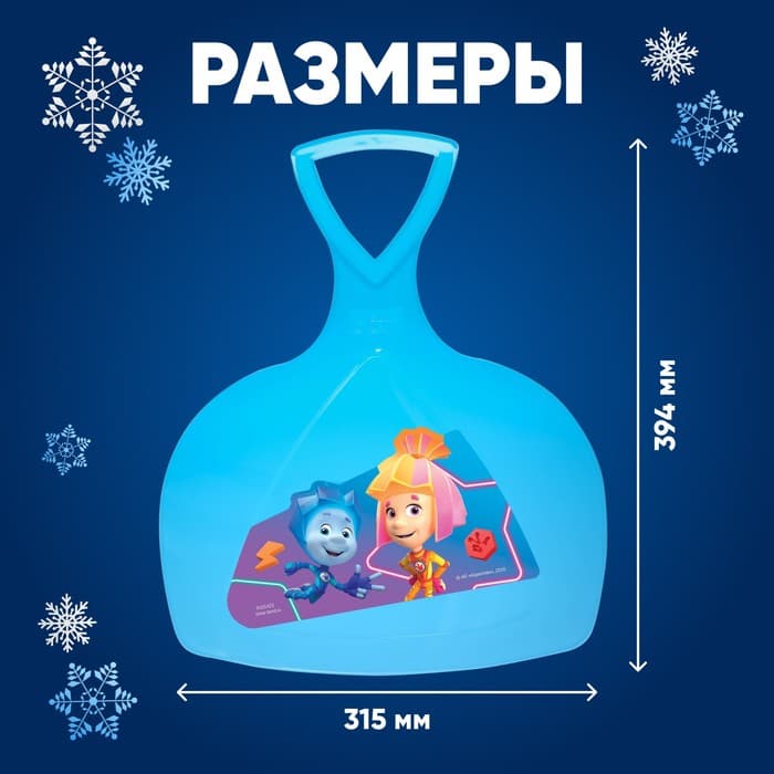 Ледянка, Фиксики