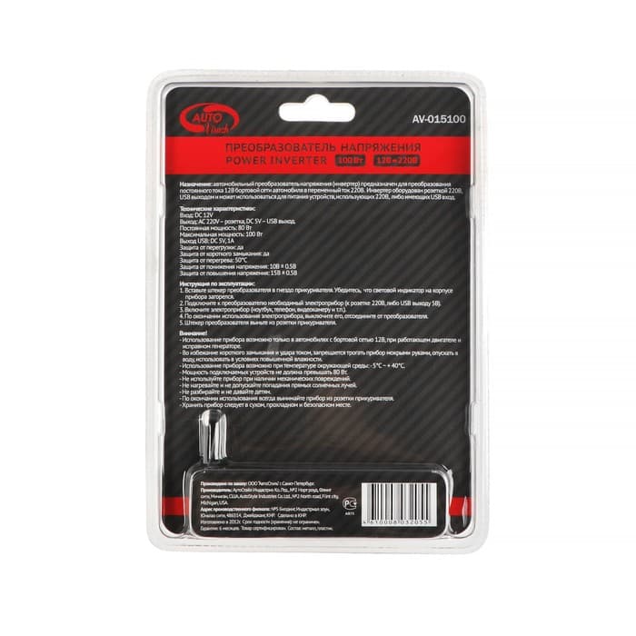 Преобразователь напряжения-инвертер Autovirazh AV-015100, 12 В-220 В, USB
