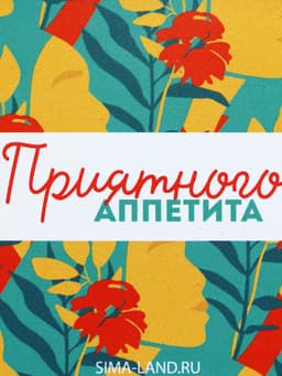 Ланч - бокс прямоугольный «Приятного аппетита», 150 мл