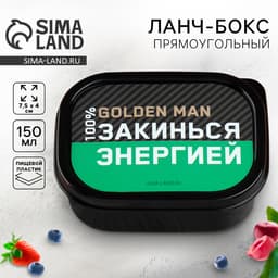 Ланч - бокс прямоугольный «Закинься энергией», 150 мл