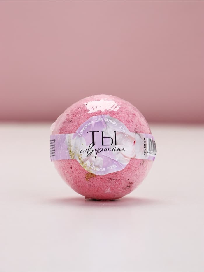 Бомбочка для ванны с лепестками роз «Ты совершенна», 120 г, Чистое счастье