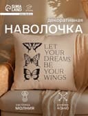 Наволочка декоративная «Этель. Бабочки» (вид 1), 40×40 см, хлопок 100%