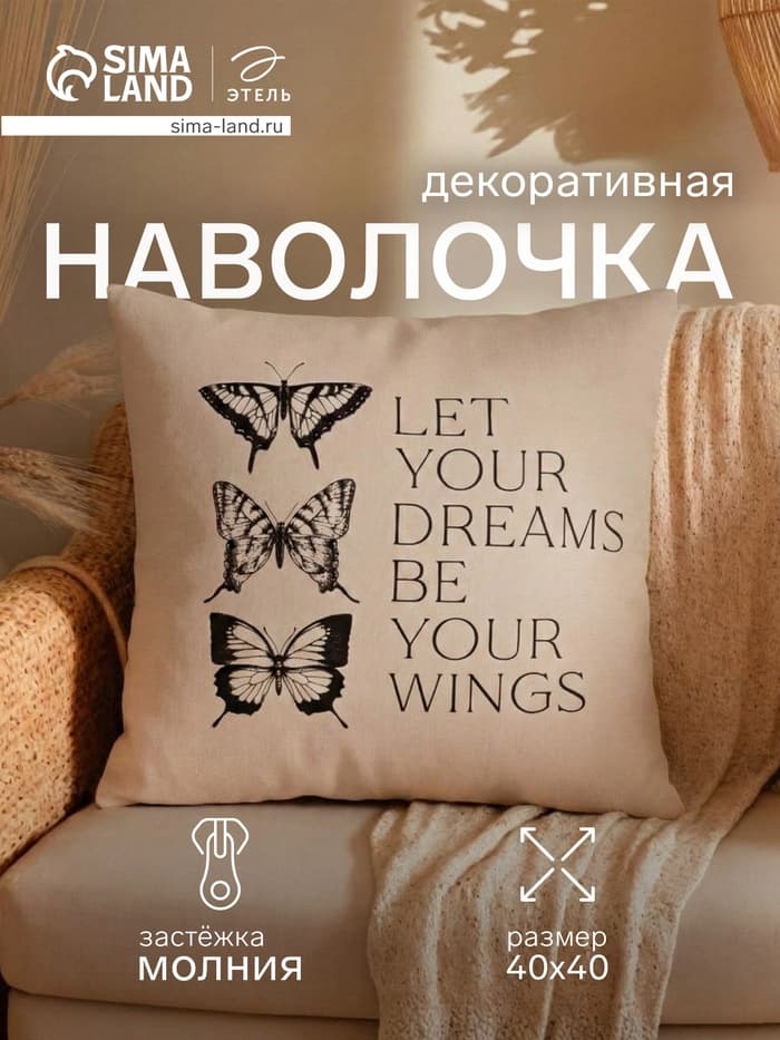 Наволочка декоративная «Этель. Бабочки» (вид 1), 40×40 см, хлопок 100%