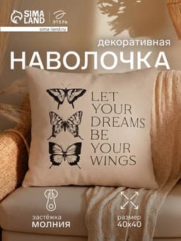 Наволочка декоративная «Этель. Бабочки» (вид 1), 40×40 см, хлопок 100%