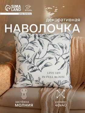 Наволочка декоративная «Этель. Магнолия» (вид 2), 40×40 см, хлопок 100%