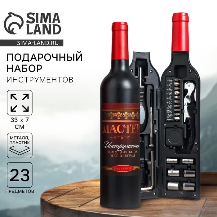 Подарочный набор инструментов в бутылке «Мастер», 23 предмета