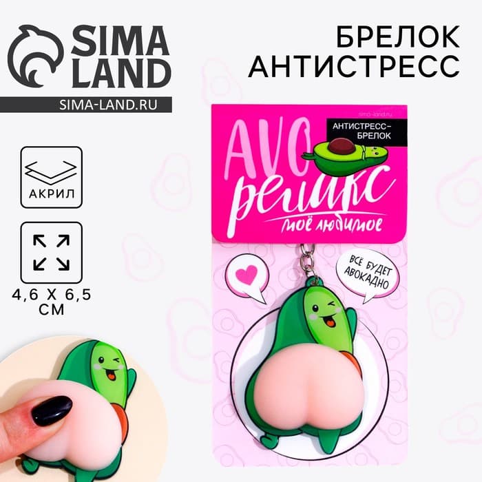 Брелок мялка антистресс «AVOрелакс» 4.6×7 см