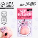 Брелок мялка для ключей «Замурчательного настроения» 4.6×7 см