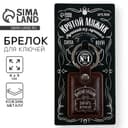 Брелок для ключей кожзам «Крутой мужик», 4×9 см