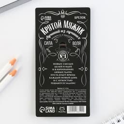 Брелок для ключей кожзам «Крутой мужик», 4×9 см