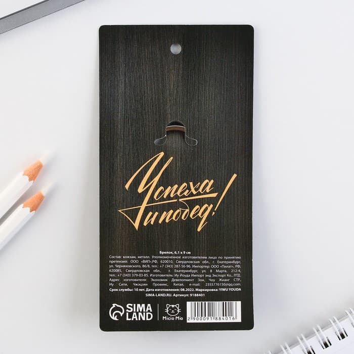Брелок для ключей кожзам «Лучший папа», 4×9 см