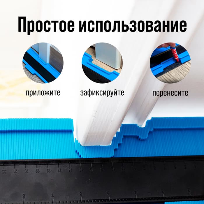 Контурный дубликатор углов ТУНДРА, ABS пластик, 250 мм