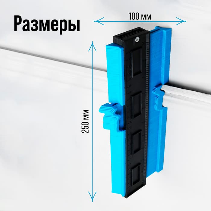 Контурный дубликатор углов ТУНДРА, ABS пластик, 250 мм