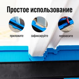 Контурный дубликатор углов ТУНДРА, ABS пластик, 375 мм