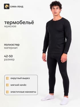 Термобельё мужское, размер M, 46-48, рост 165-170 см чёрное