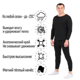 Термобелье мужское, размер L, 48-50, на рост 171-175 см, чёрное