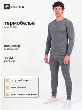 Термобельё мужское, размер S, 44-46, рост 160-164 см, серое