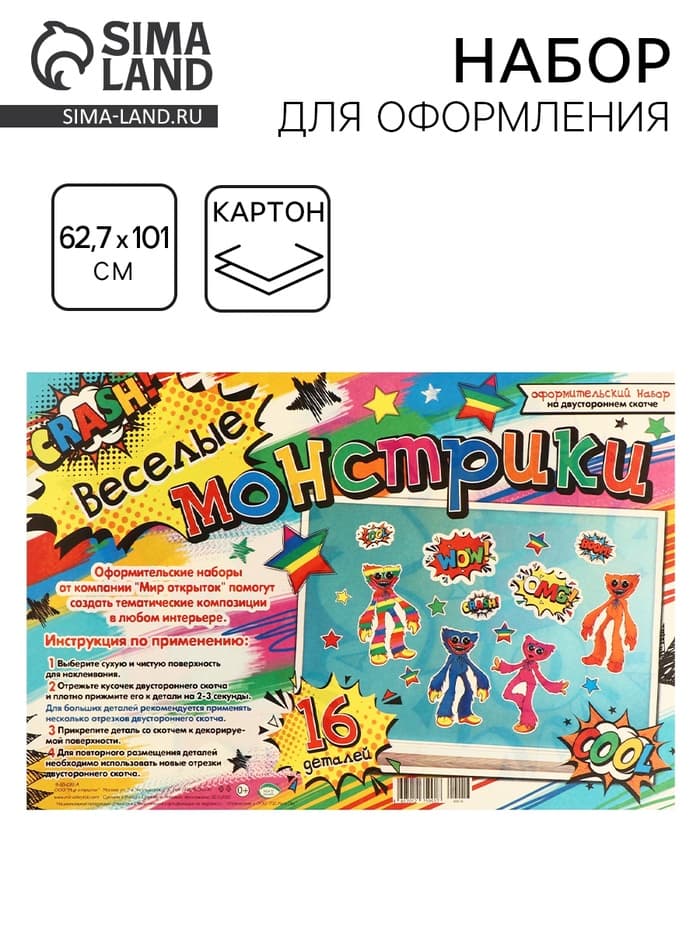 Набор для оформления «Веселые монстрики» 62.7×101 см