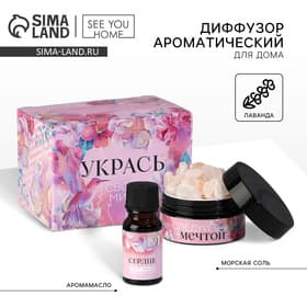 Диффузор ароматический для дома камни с аромамаслом «Укрась свой мир», аромат лаванда