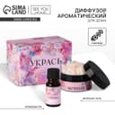 Диффузор ароматический для дома камни с аромамаслом «Укрась свой мир», аромат лаванда