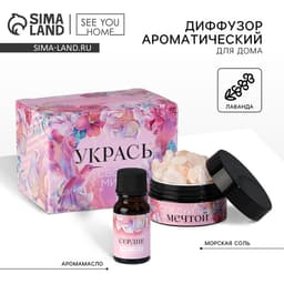 Диффузор ароматический для дома камни с аромамаслом «Укрась свой мир», аромат лаванда