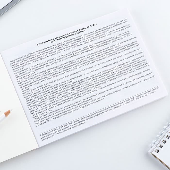 Медицинская карта ребенка А5, 60 листов. Форма №112/у «Динозавры»