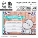Медицинская карта ребенка А5, 60 листов. Форма №112/у «Бегемотик»