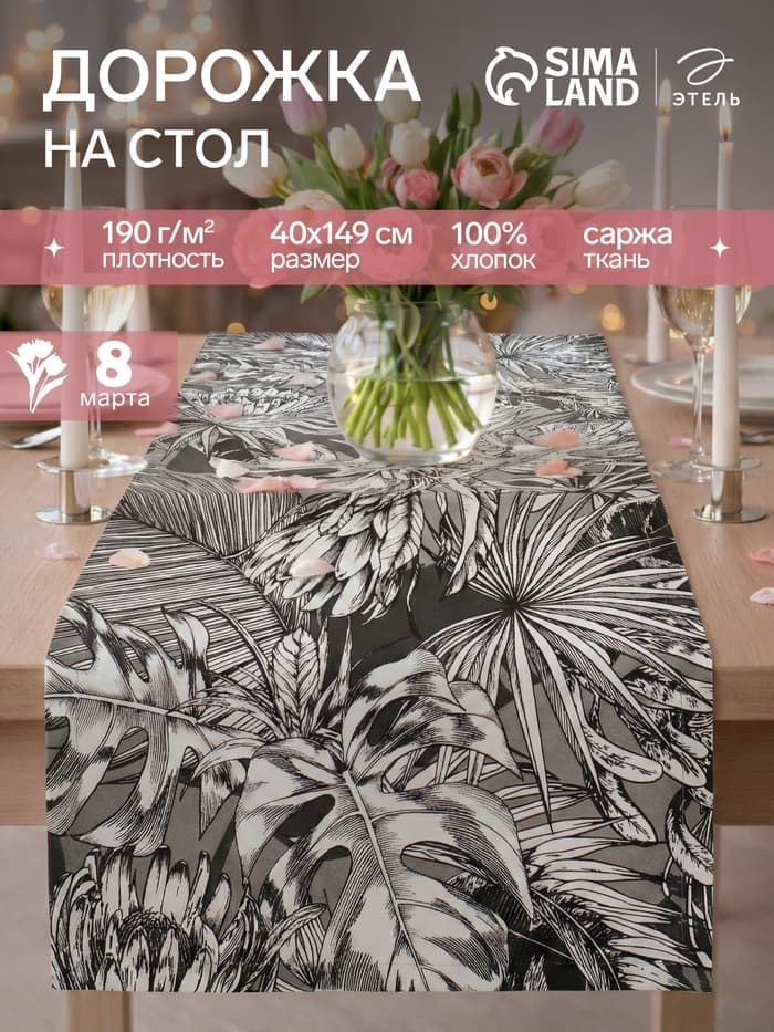 Дорожка на стол «Этель» Palm leaves 40×149 см, 100% хлопок, саржа 190 г/м²