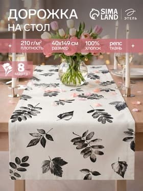 Дорожка на стол «Этель» Impression 40×149 см, 100% хлопок, репс 210 г/м², белая